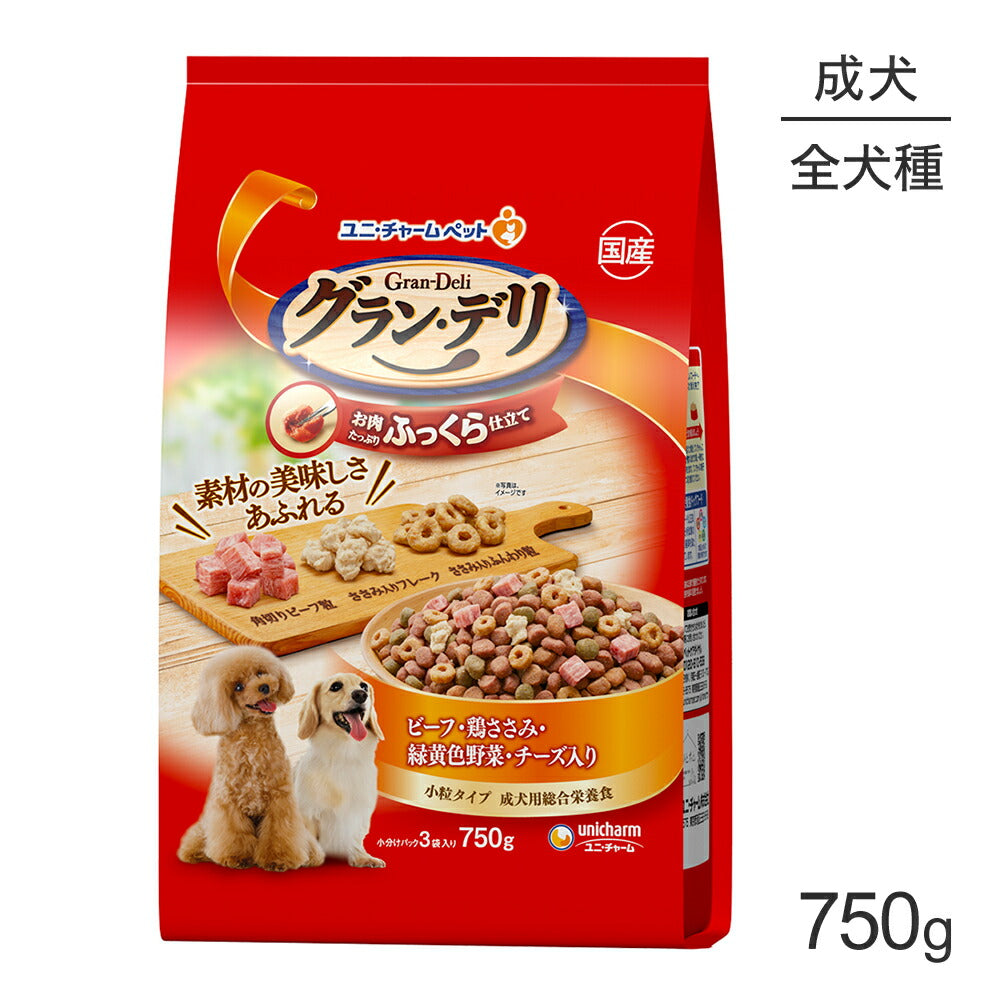 ユニ・チャーム グラン・デリ ふっくら仕立て 成犬用 ビーフ・鶏ささみ・緑黄色野菜・チーズ 750g (犬・ドッグ)