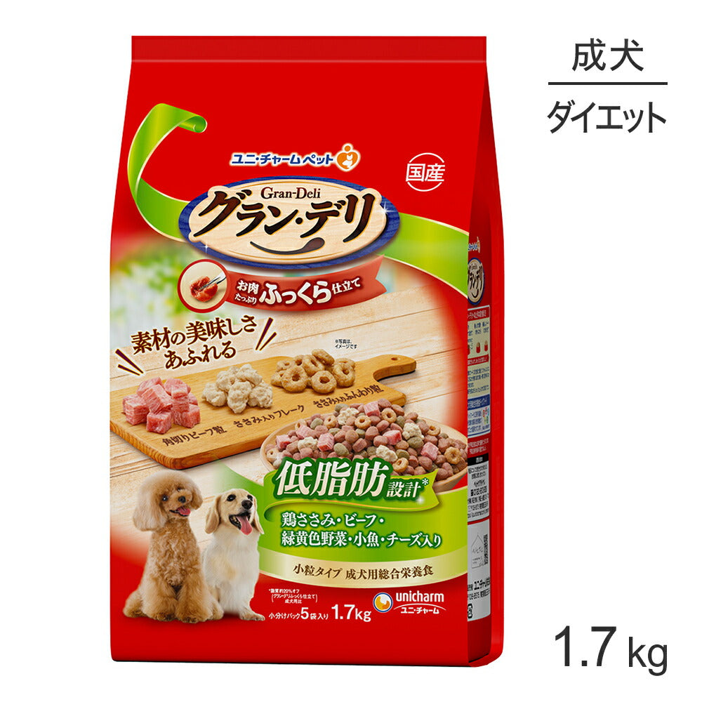 ユニ・チャーム グラン・デリ ふっくら仕立て 低脂肪 成犬用 鶏ささみ・ビーフ・緑黄色野菜・小魚・チーズ 1.7kg (犬・ドッグ)
