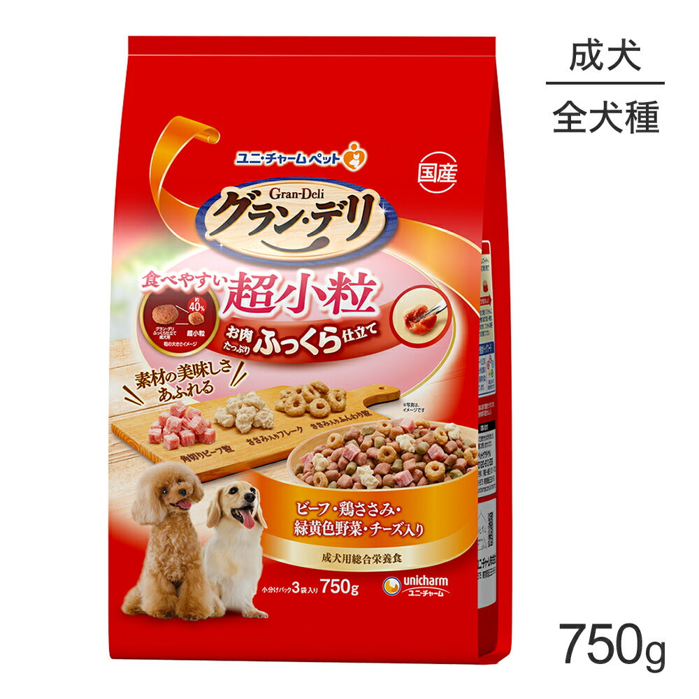 ユニ・チャーム グラン・デリ ふっくら仕立て 食べやすい超小粒 成犬用 750g (犬・ドッグ)