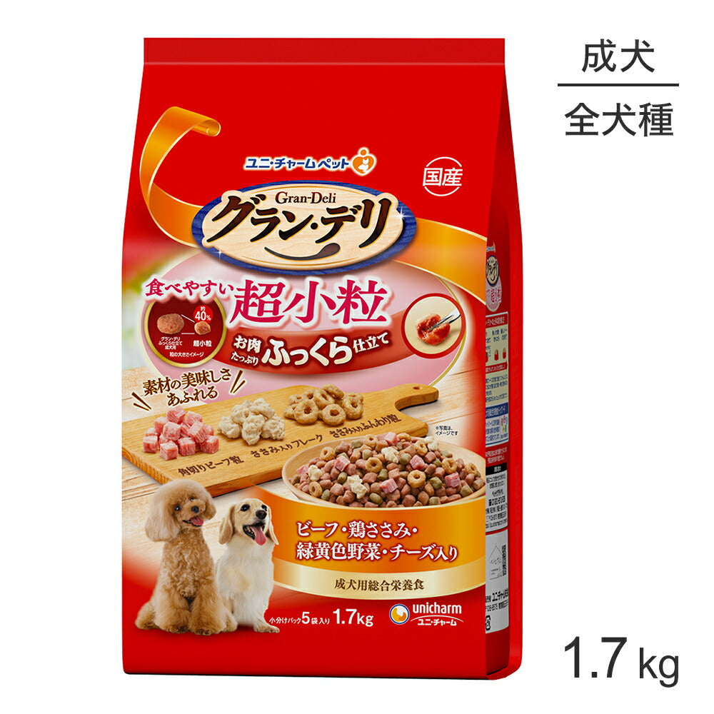 ユニ・チャーム グラン・デリ ふっくら仕立て 食べやすい超小粒 成犬用 1.7kg (犬・ドッグ)