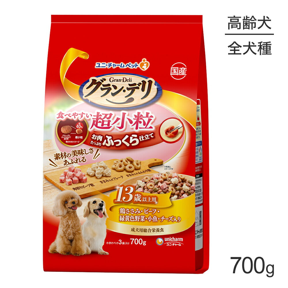 ユニ・チャーム グラン・デリ ふっくら仕立て 食べやすい超小粒 13歳以上用 700g (犬・ドッグ)