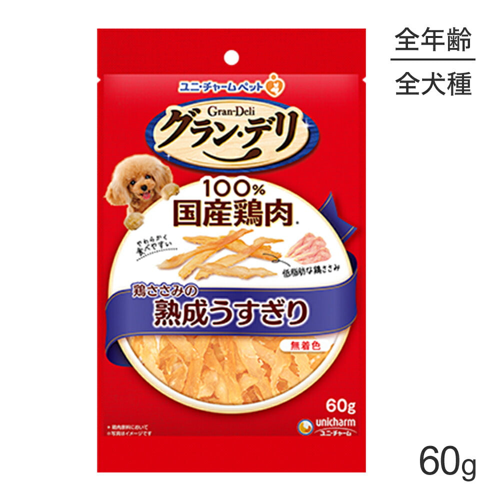 【メール便】ユニ・チャーム グラン・デリ きょうのごほうび 鶏ささみの熟成うすぎり 60g (犬・ドッグ)[M便 1/2]
