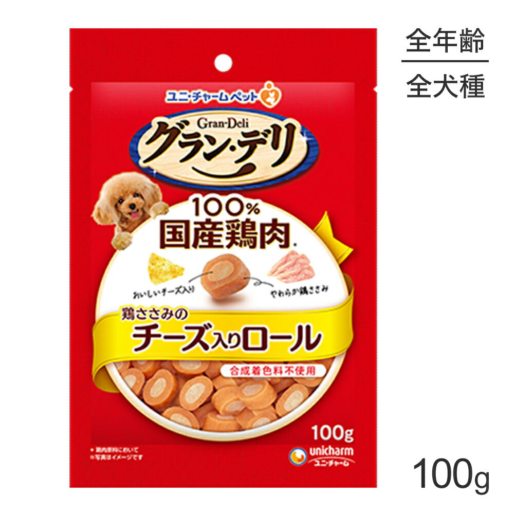 【メール便】ユニ・チャーム グラン・デリ きょうのごほうび 鶏ささみのチーズ入りロール 100g (犬・ドッグ)[M便 1/2]