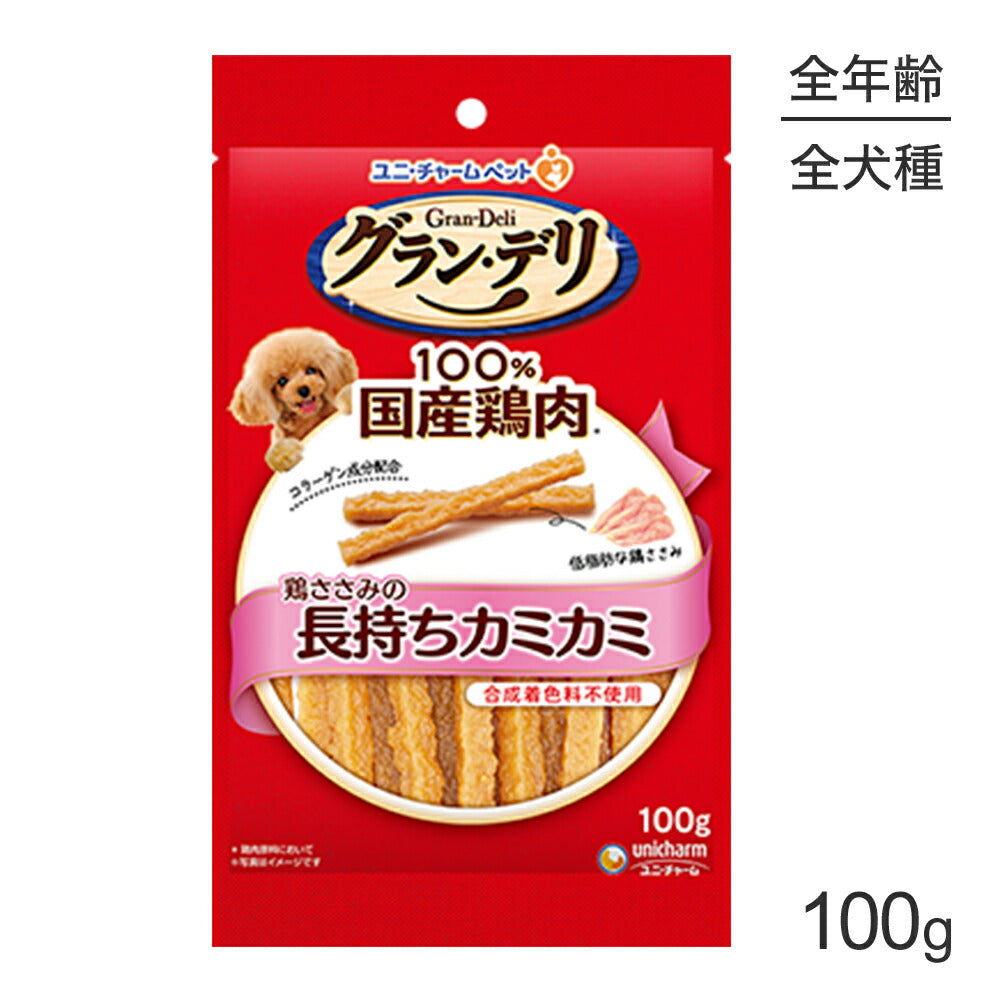 【メール便】ユニ・チャーム グラン・デリ きょうのごほうび 鶏ささみの長もちカミカミ 100g (犬・ドッグ)[M便 1/2]