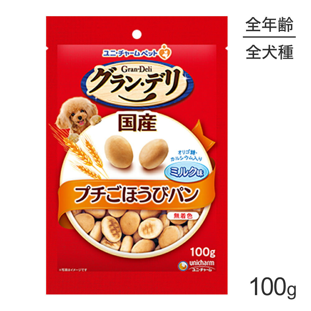 【メール便】ユニ・チャーム グラン・デリ きょうのごほうび プチごほうびパン ミルク味 100g (犬・ドッグ)[M便 1/2]