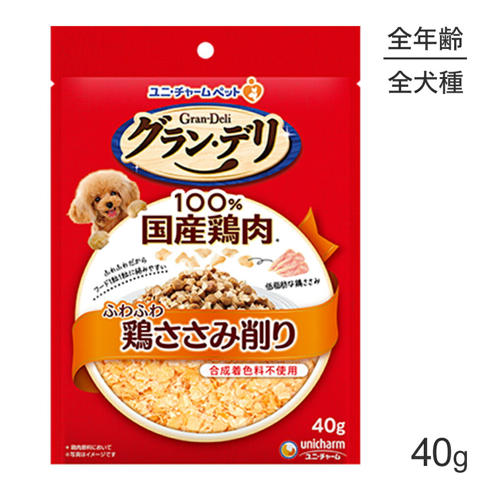【メール便】ユニ・チャーム グラン・デリ ふわふわ鶏ささみ削り 鶏ささみ 40g (犬・ドッグ)[M便 1/10]