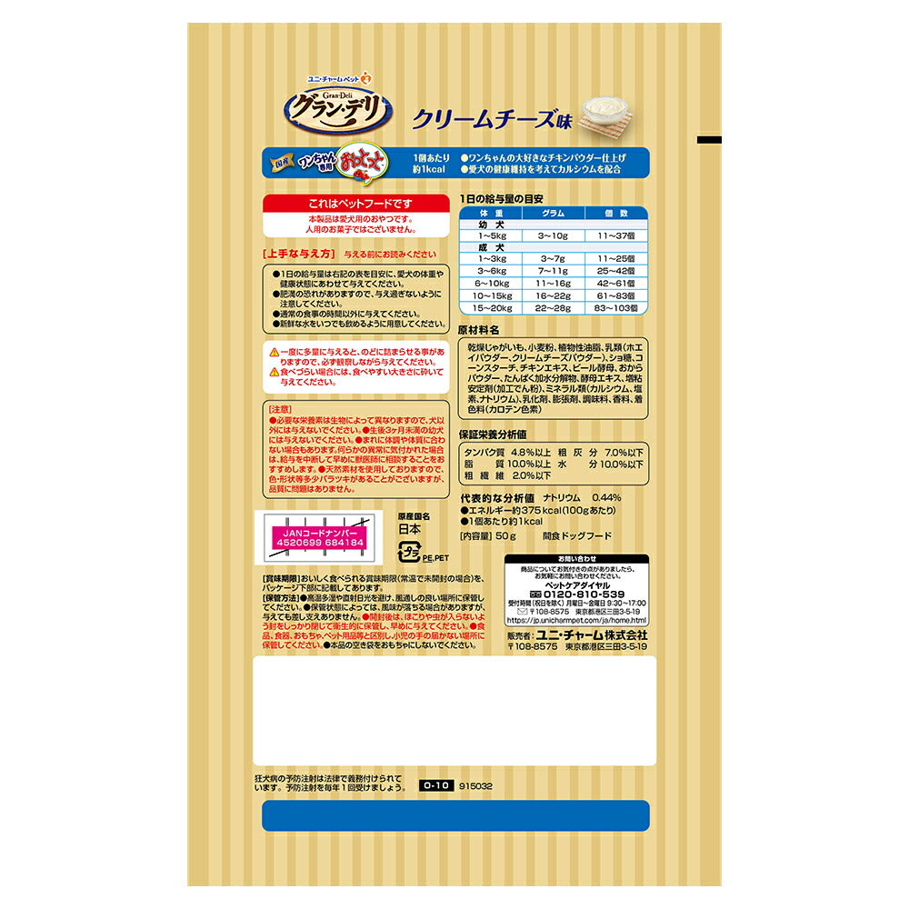 ユニ・チャーム グラン・デリ ワンちゃん専用おっとっと クリームチーズ味 50g (犬・ドッグ)