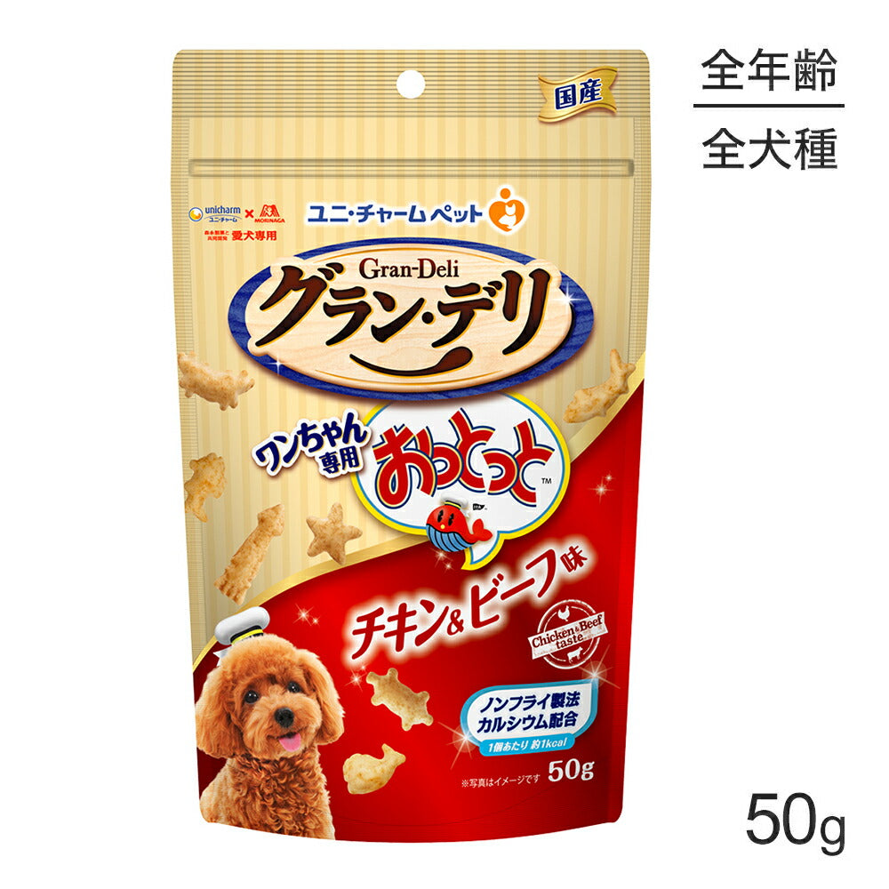ユニ・チャーム グラン・デリ ワンちゃん専用おっとっと チキン＆ビーフ味 50g (犬・ドッグ)
