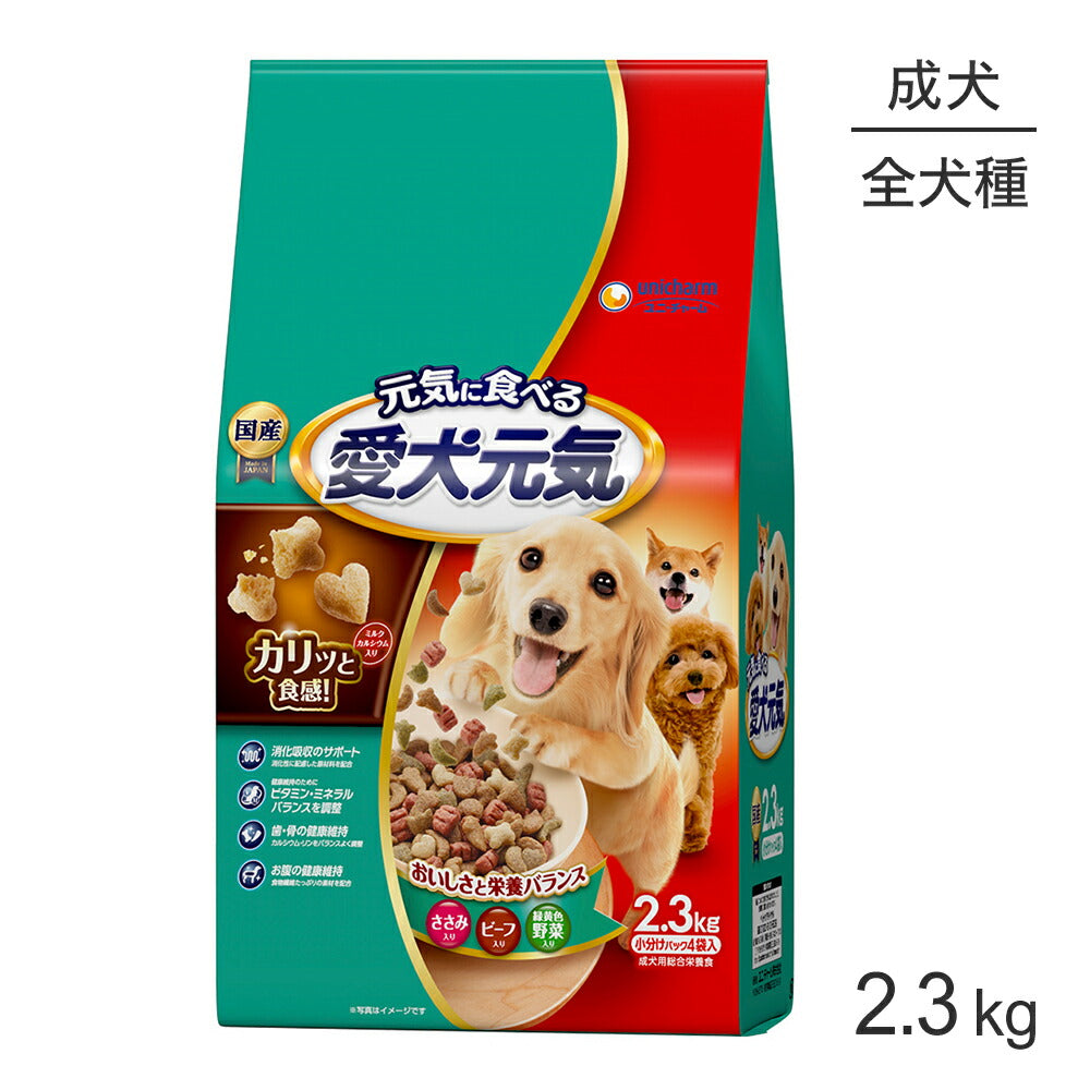 ユニ・チャーム 愛犬元気 成犬用 ささみ・ビーフ・緑黄色野菜入り 2.3kg (犬・ドッグ)