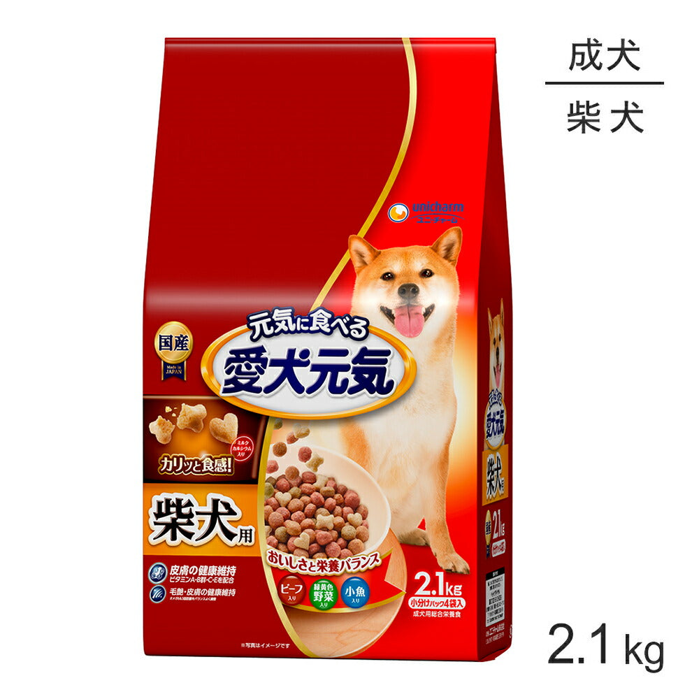 ユニ・チャーム 愛犬元気 柴犬用 ビーフ・緑黄色野菜・小魚入り 1歳から 2.1kg (犬・ドッグ)
