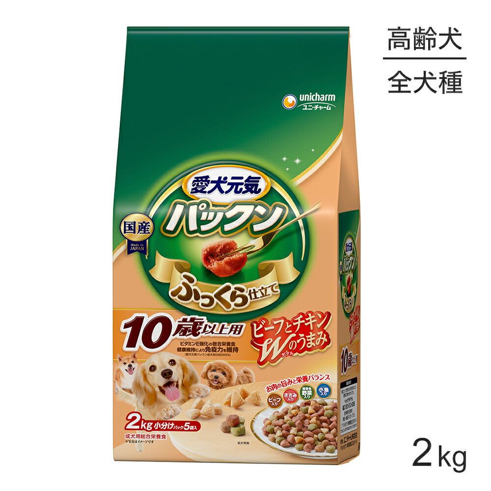 ユニ・チャーム 愛犬元気 パックン 10歳以上用 ビーフ・ささみ・緑黄色野菜・小魚入り 2.0kg (犬・ドッグ)