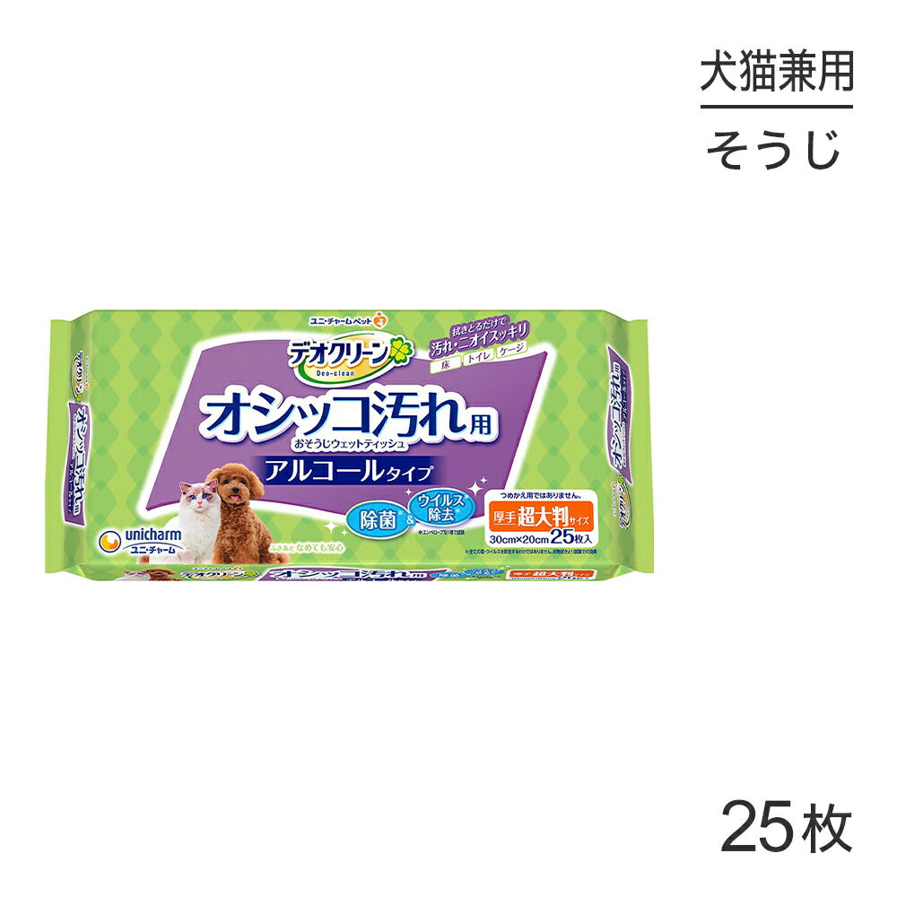 ユニ・チャーム デオクリーン オシッコ汚れ用 おそうじウェットティッシュ 大判 25枚 (犬猫兼用)