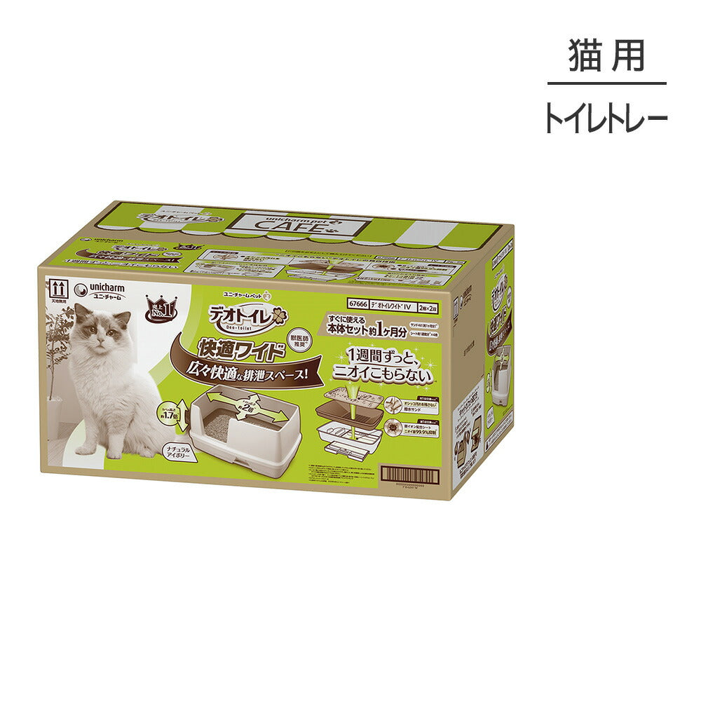 ユニ・チャーム デオトイレ 本体セット 快適ワイド ナチュラルアイボリー システムトイレ (猫・キャット)