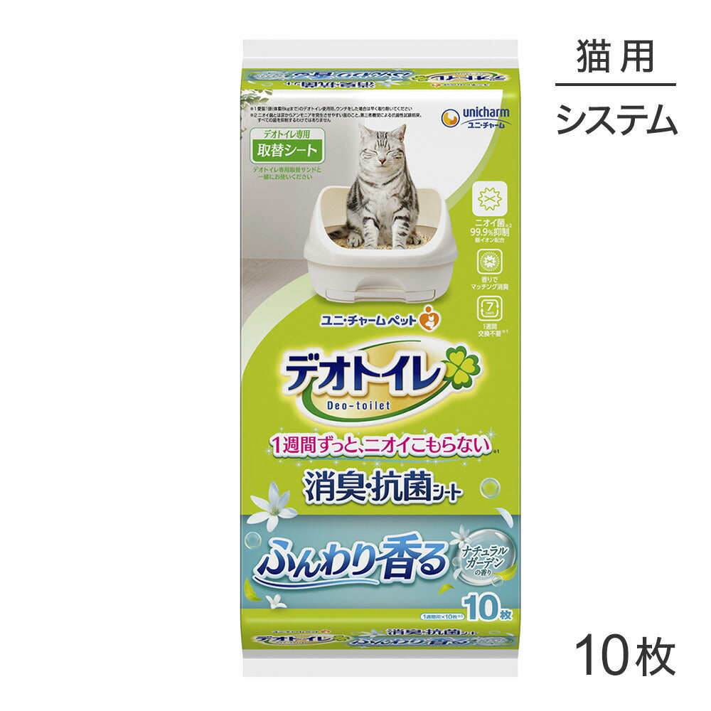 ユニ・チャーム デオトイレ ふんわり香る 消臭・抗菌シート ナチュラルガーデンの香り システムトイレ用 10枚 (猫・キャット)