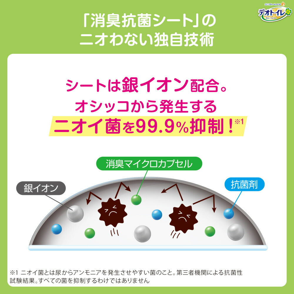 ユニ・チャーム デオトイレ ふんわり香る 消臭・抗菌シート ナチュラル