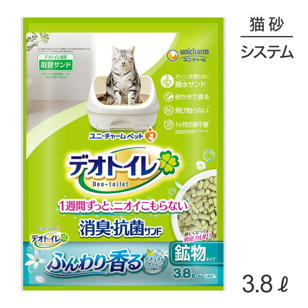 ユニ・チャーム デオトイレ ふんわり香る 消臭・抗菌サンド ナチュラルグリーンの香り システムトイレ用 猫砂 3.8L (猫・キャット)