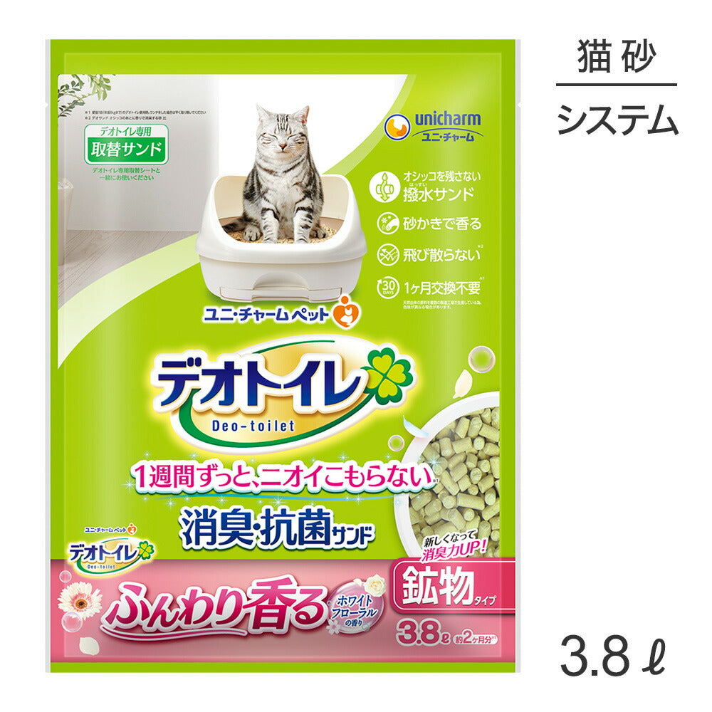 ユニ・チャーム デオトイレ ふんわり香る 消臭・抗菌サンド ホワイトフローラルの香り システムトイレ用 猫砂 3.8L (猫・キャット)