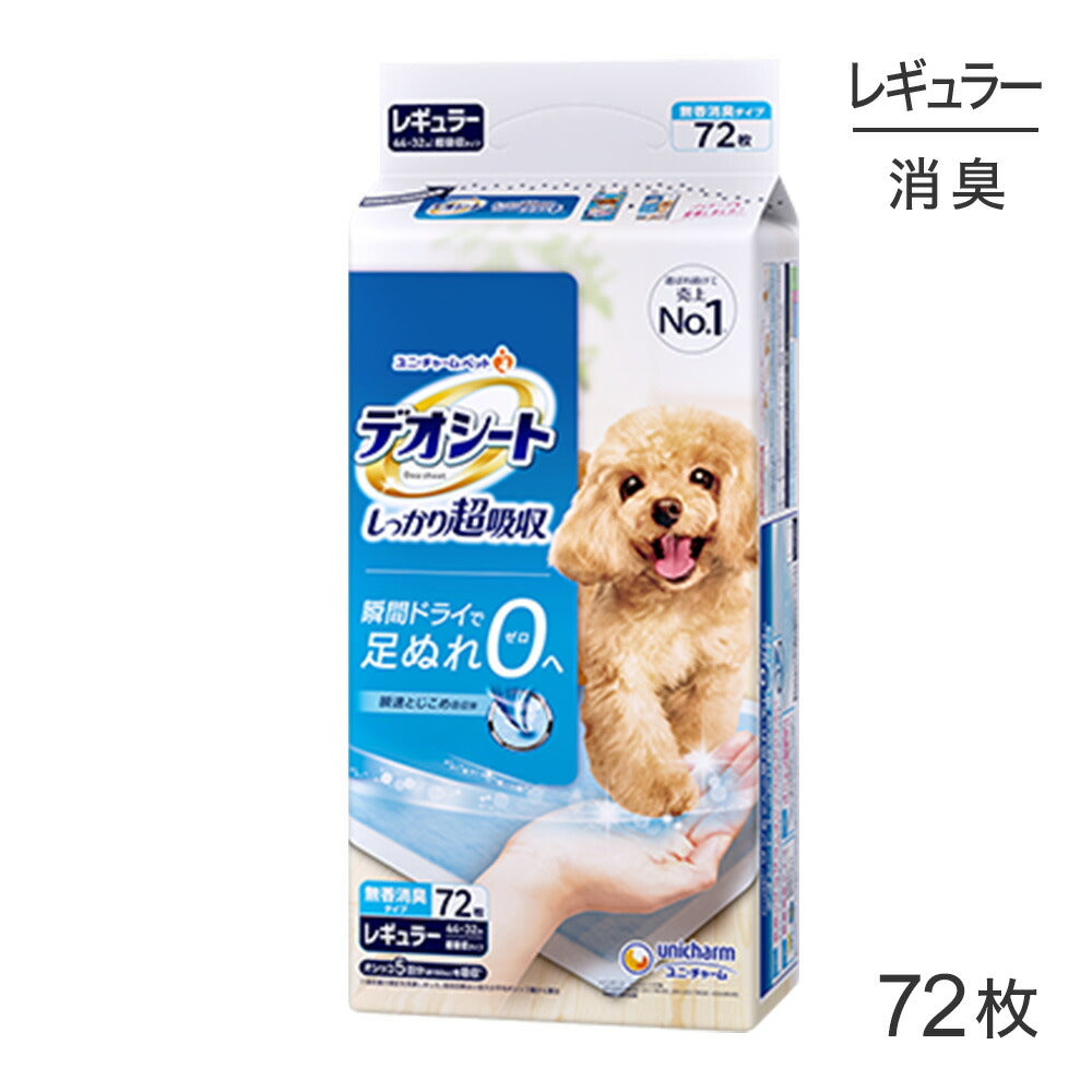 ユニ・チャーム デオシート しっかり超吸収 無香消臭タイプ レギュラー ペットシーツ 72枚 (犬・ドッグ)