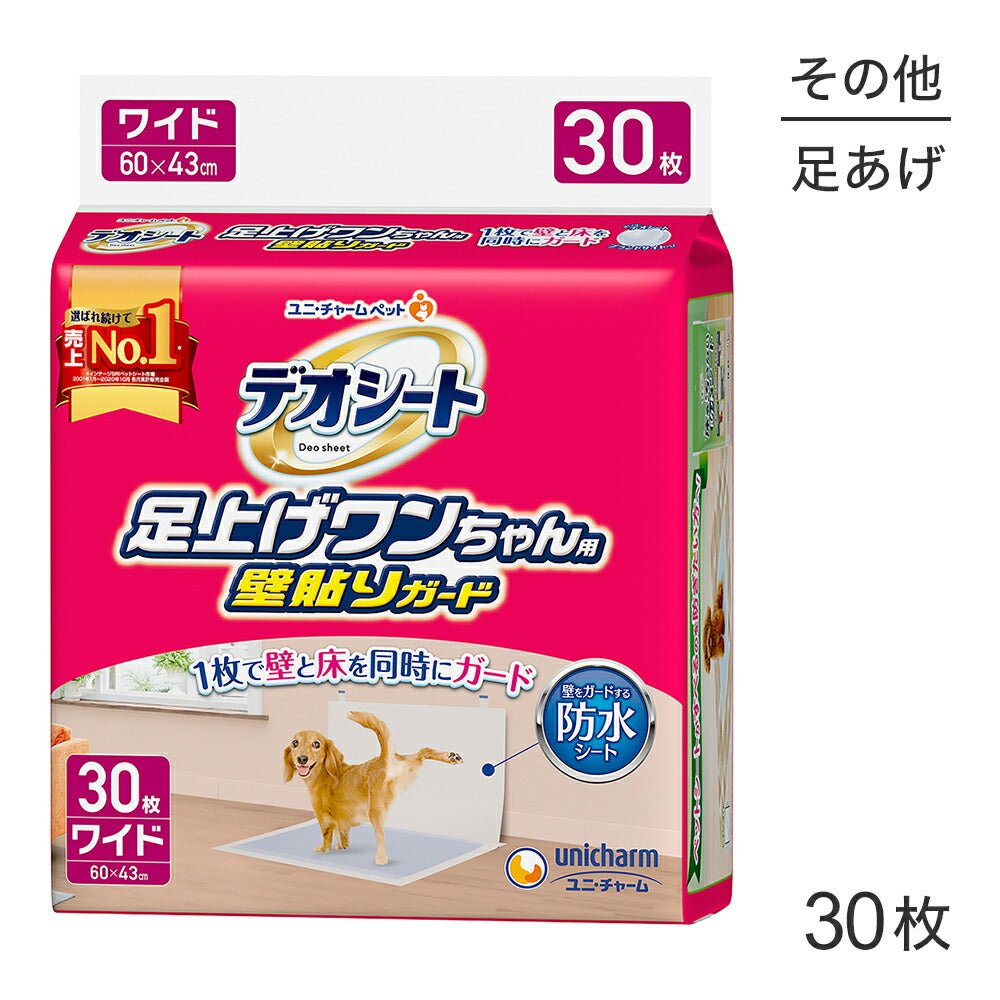 ユニ・チャーム デオシート 足上げワンちゃん用 壁貼りガード ワイド 30枚 (犬・ドッグ)