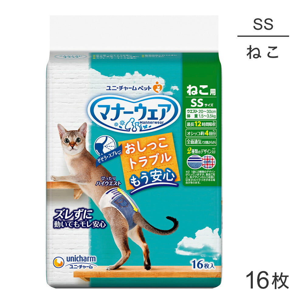 ユニ・チャーム マナーウェア ねこ用 SSサイズ 猫用おむつ 16枚 (猫・キャット)