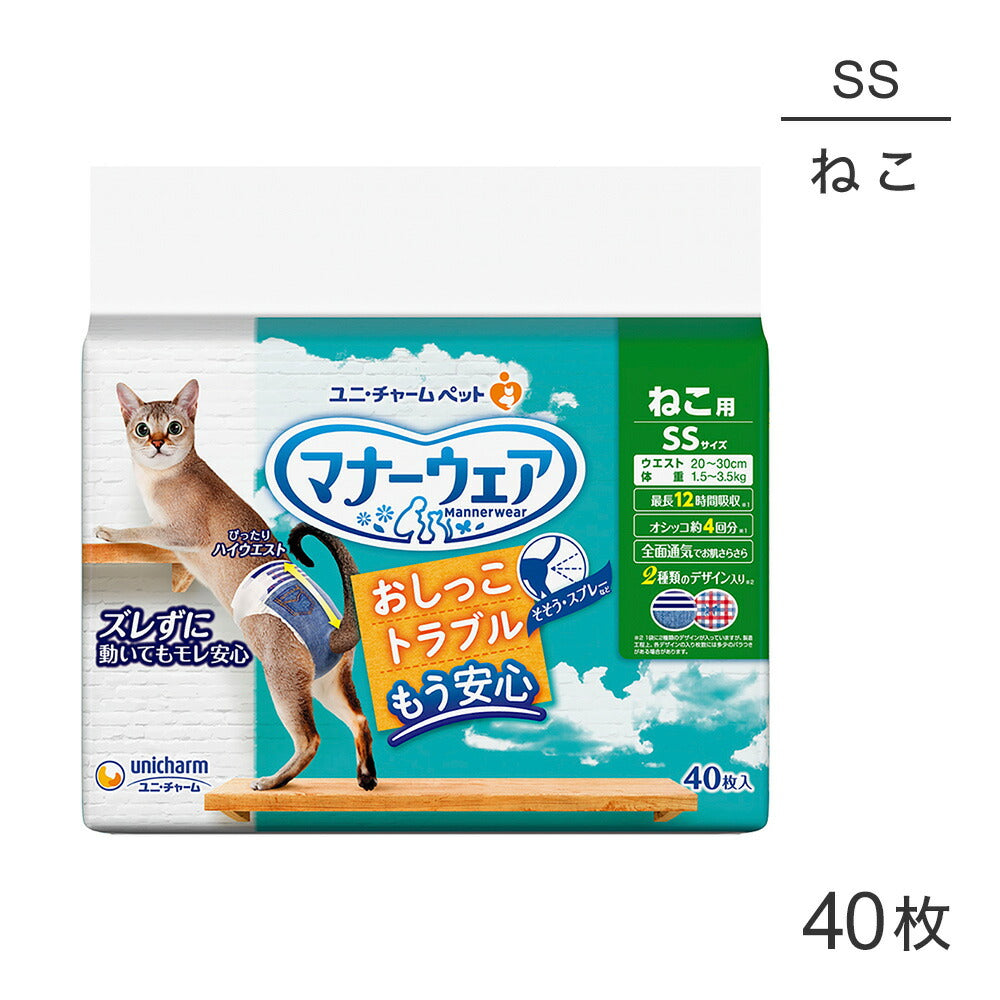ユニ・チャーム マナーウェア ねこ用 SSサイズ 猫用おむつ 40枚 (猫・キャット)