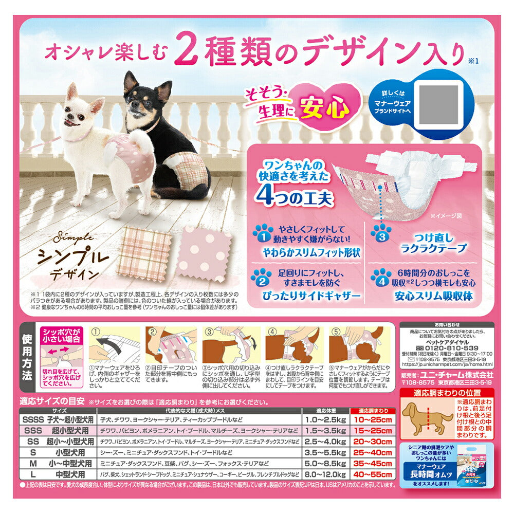 ユニ・チャーム マナーウェア 女の子用 SSSサイズ モーヴピンクドット・チェック 犬用おむつ 42枚 (犬・ドッグ)