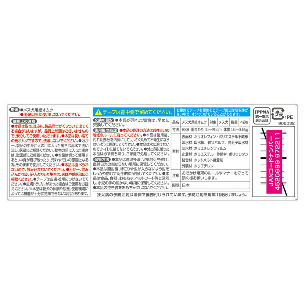 ユニ・チャーム マナーウェア 女の子用 SSSサイズ モーヴピンクドット・チェック 犬用おむつ 42枚 (犬・ドッグ)