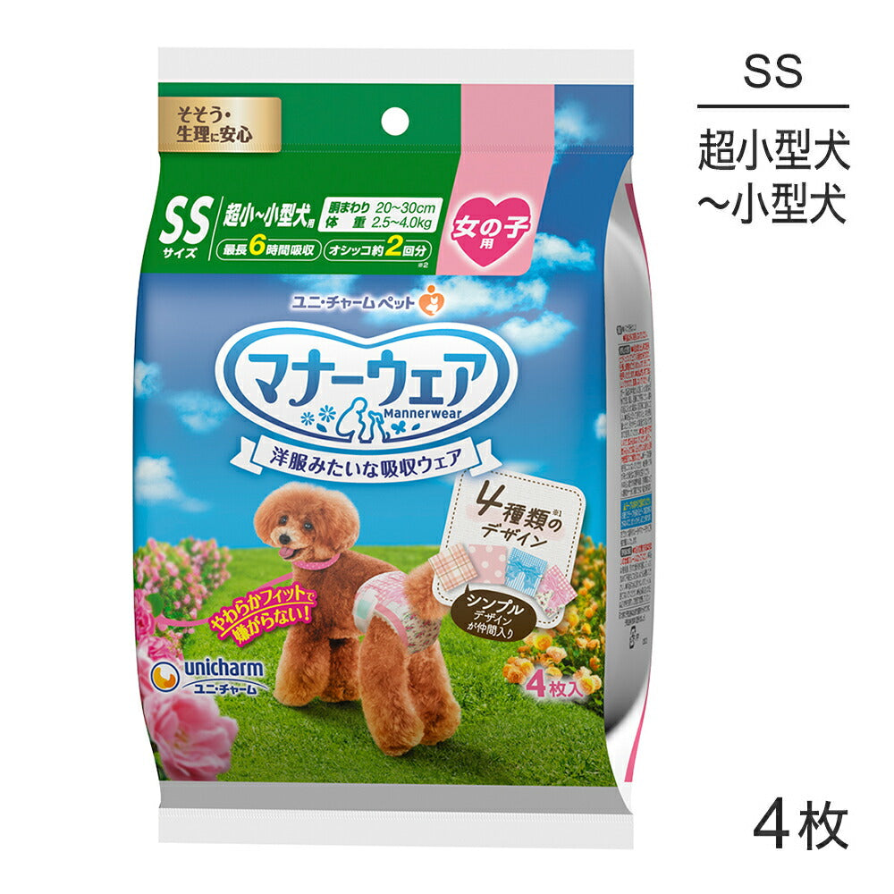 ユニ・チャーム マナーウェア 女の子用 SSサイズ 4種のデザインパック 犬用おむつ 4枚 (犬・ドッグ)