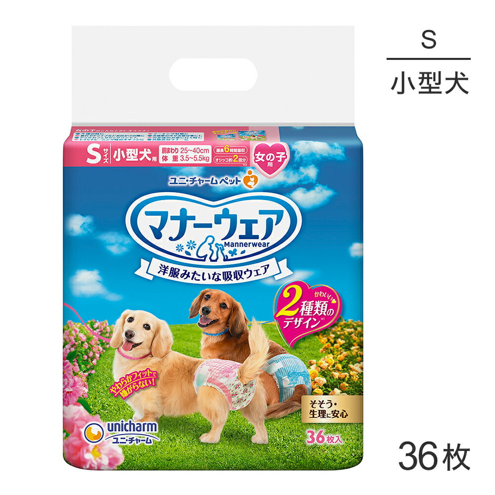 ユニ・チャーム マナーウェア 女の子用 Sサイズ ピンクリボン・青リボン 犬用おむつ 36枚 (犬・ドッグ)