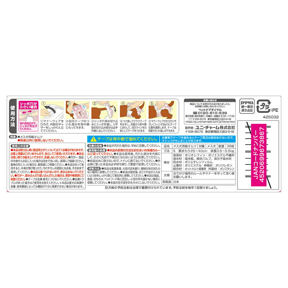 ユニ・チャーム マナーウェア 女の子用 Sサイズ モーヴピンクドット・チェック 犬用おむつ 36枚 (犬・ドッグ)