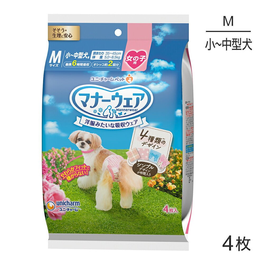 ユニ・チャーム マナーウェア 女の子用 Mサイズ 4種のデザインパック 犬用おむつ 4枚 (犬・ドッグ)