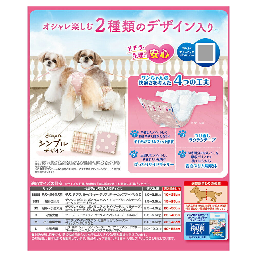 ユニ・チャーム マナーウェア 女の子用 Mサイズ モーヴピンクドット・チェック 犬用おむつ 34枚 (犬・ドッグ)