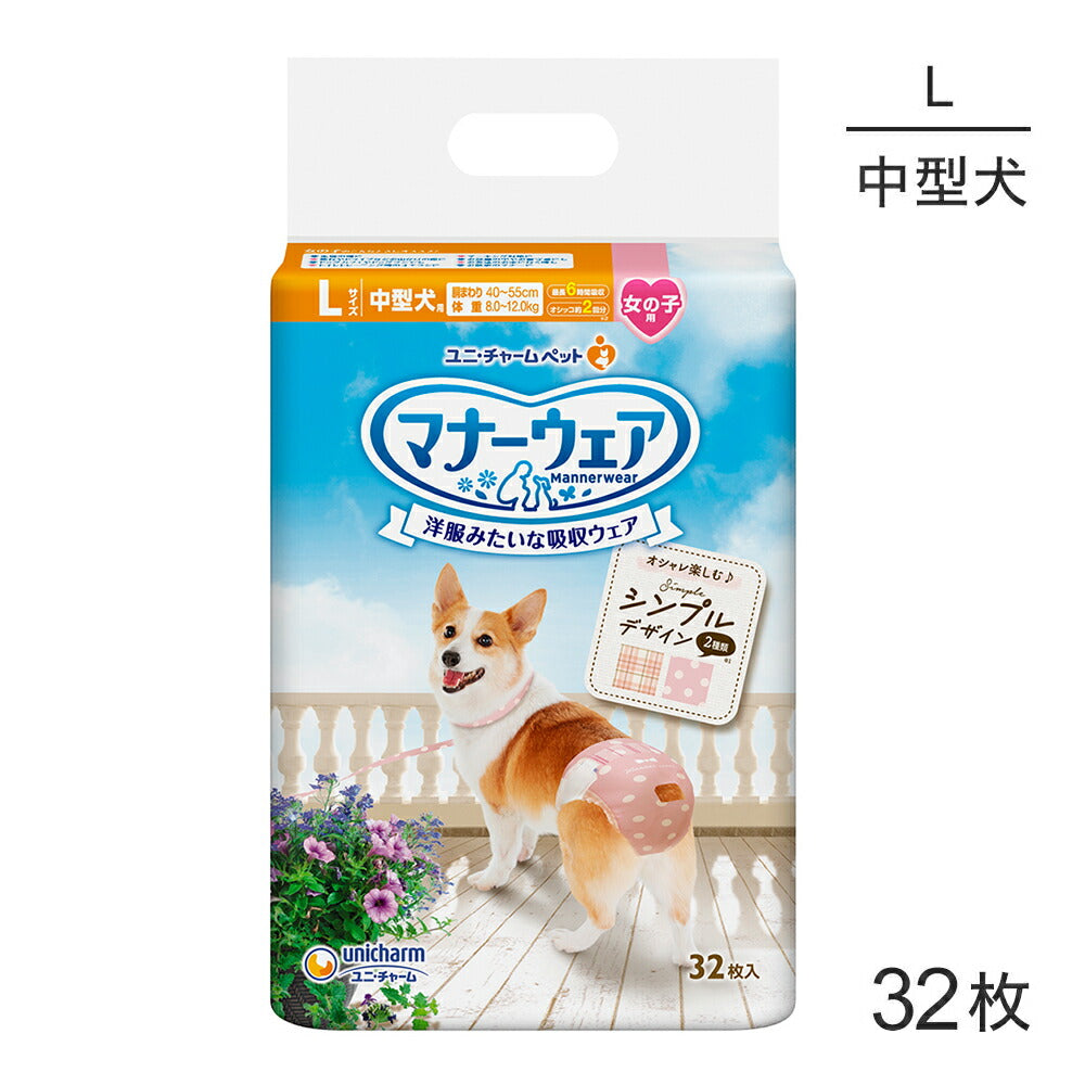 ユニ・チャーム マナーウェア 女の子用 Lサイズ モーヴピンクドット・チェック 犬用おむつ 32枚 (犬・ドッグ)