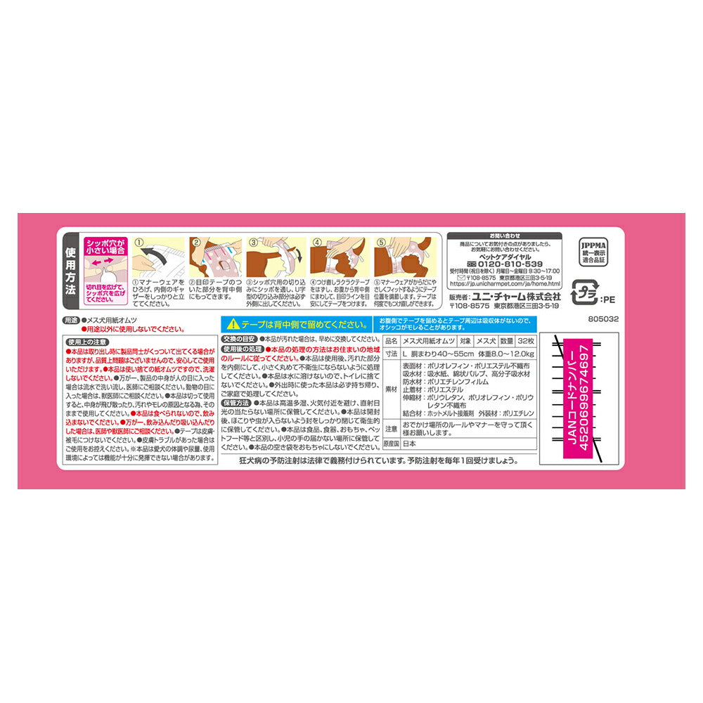 ユニ・チャーム マナーウェア 女の子用 Lサイズ モーヴピンクドット・チェック 犬用おむつ 32枚 (犬・ドッグ)