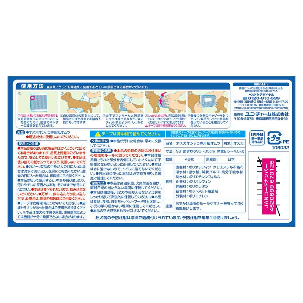 ユニ・チャーム マナーウェア 男の子用 SSサイズ モカストライプ・ライトブルージーンズ 犬用おむつ 48枚 (犬・ドッグ)