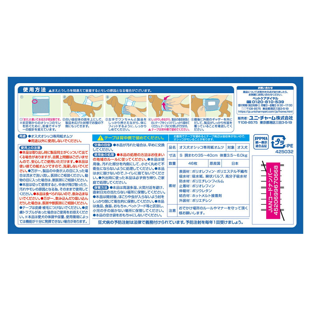 ユニ・チャーム マナーウェア 男の子用 Sサイズ モカストライプ・ライトブルージーンズ 犬用おむつ 46枚 (犬・ドッグ)