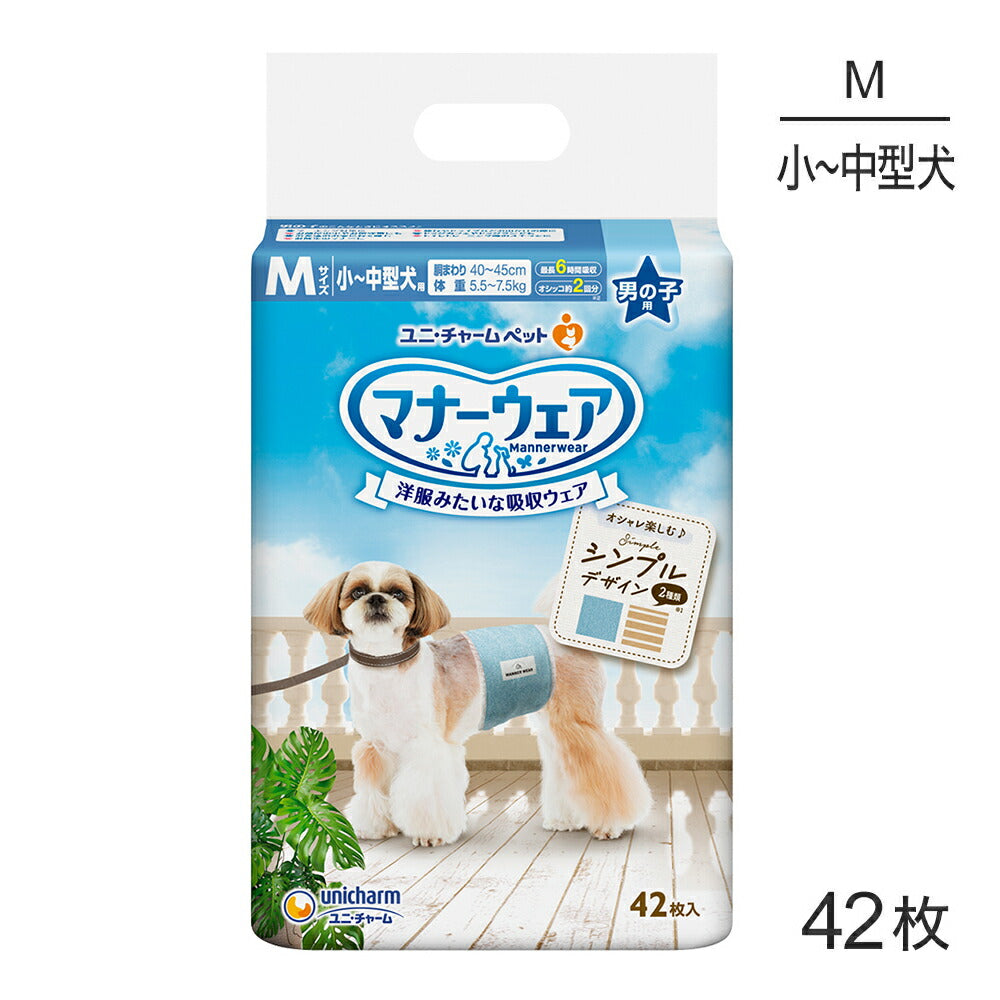ユニ・チャーム マナーウェア 男の子用 Mサイズ モカストライプ・ライトブルージーンズ 犬用 42枚 (犬・ドッグ)