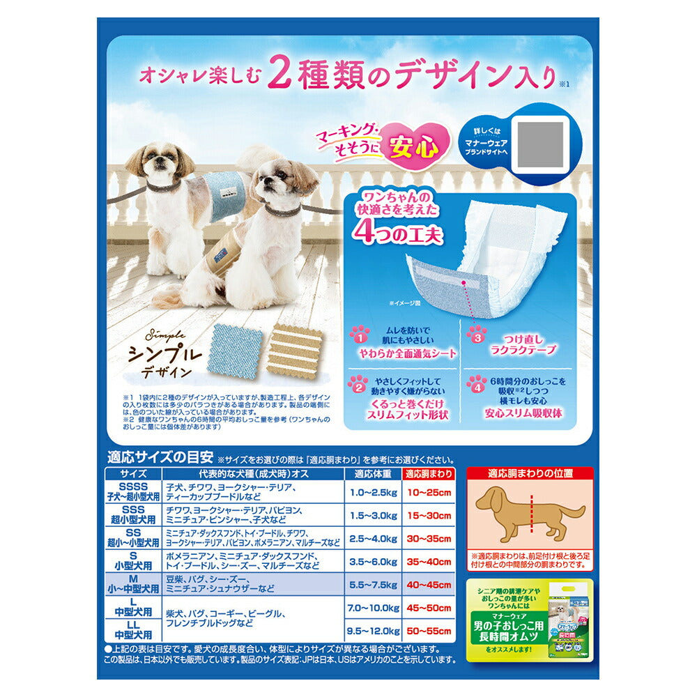 ユニ・チャーム マナーウェア 男の子用 Mサイズ モカストライプ・ライトブルージーンズ 犬用 42枚 (犬・ドッグ)