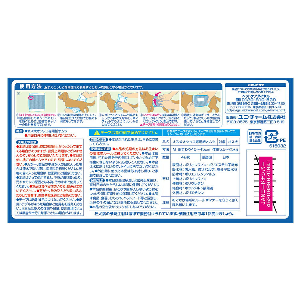 ユニ・チャーム マナーウェア 男の子用 Mサイズ モカストライプ・ライトブルージーンズ 犬用 42枚 (犬・ドッグ)