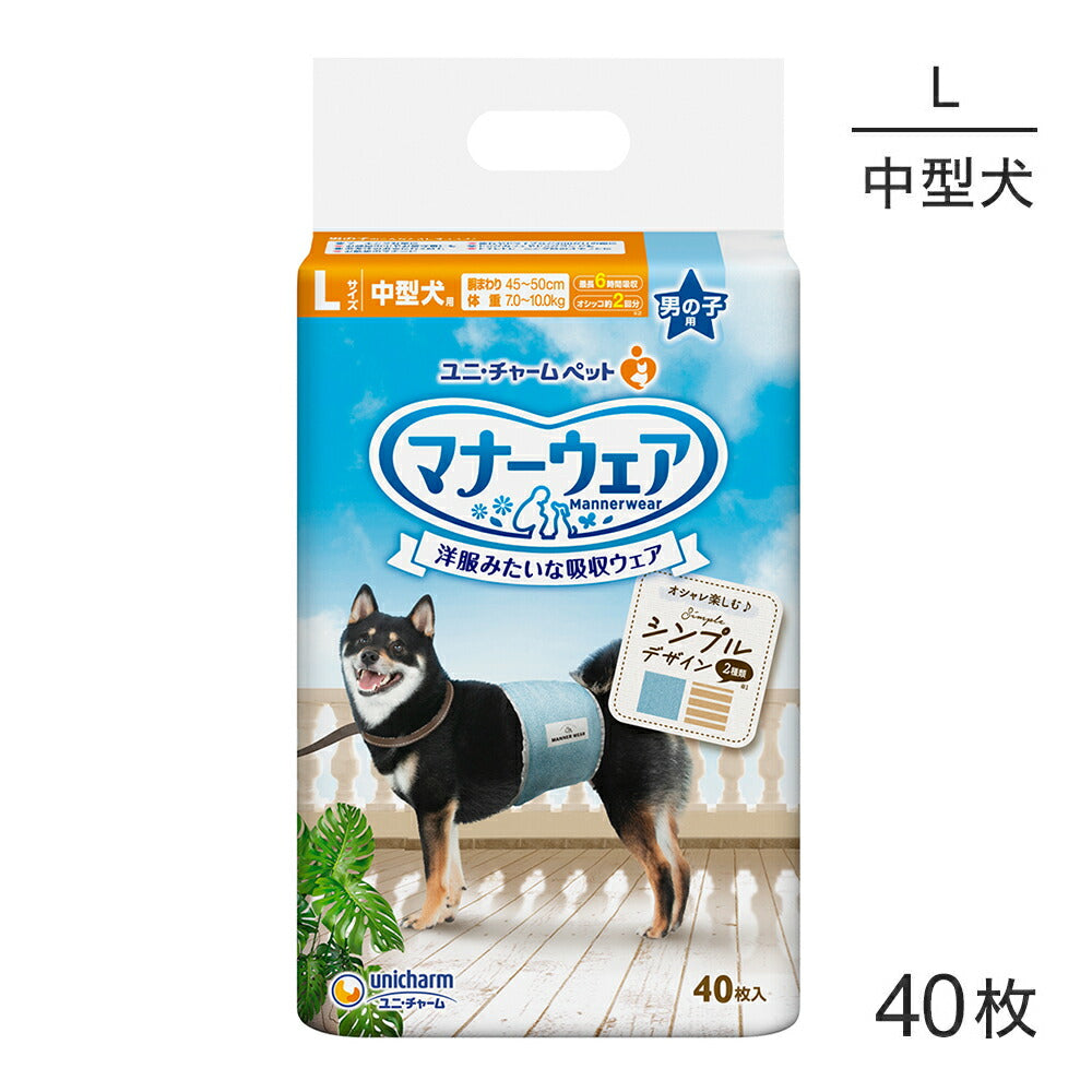 ユニ・チャーム マナーウェア 男の子用 Lサイズ モカストライプ・ライトブルージーンズ 犬用おむつ 40枚 (犬・ドッグ)