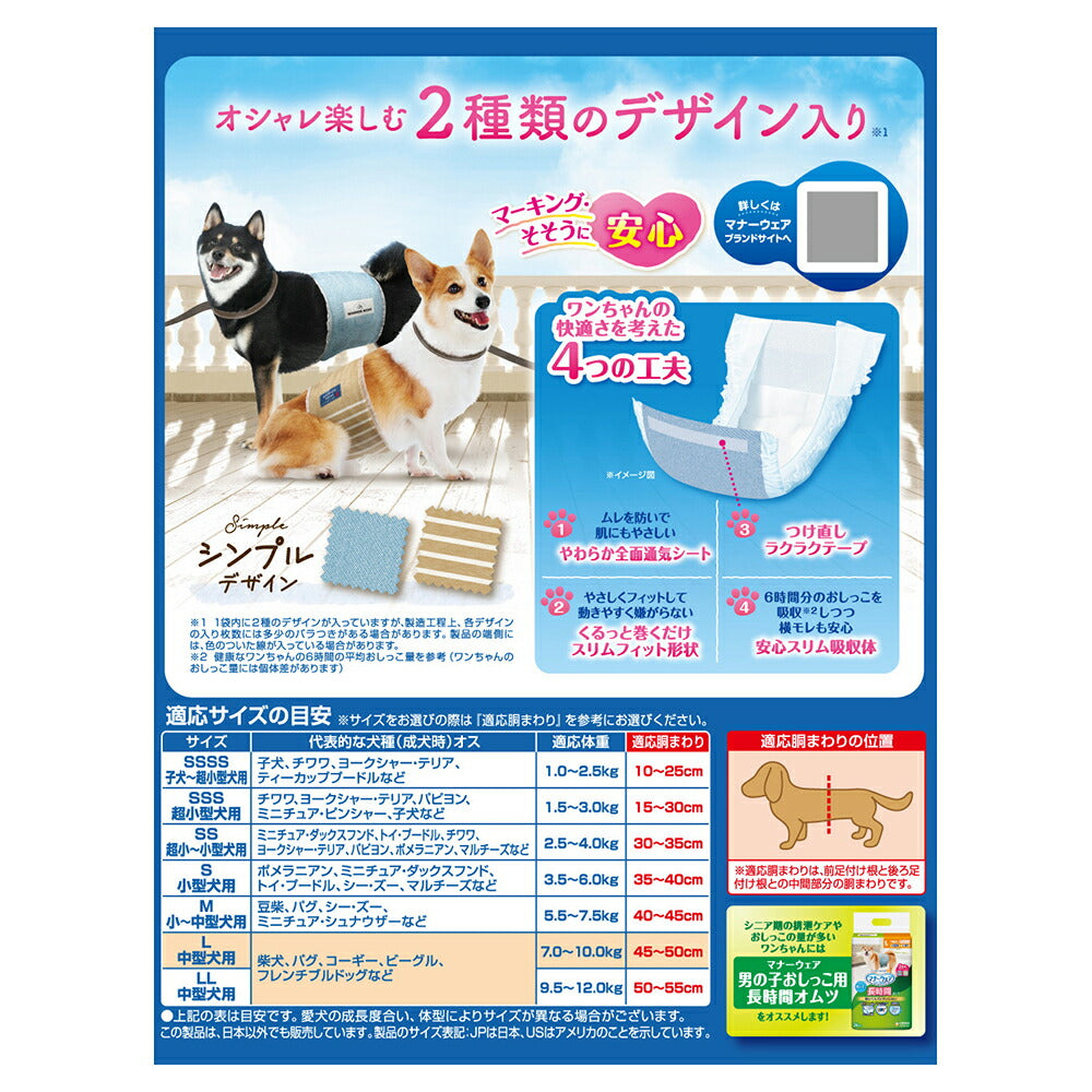 ユニ・チャーム マナーウェア 男の子用 Lサイズ モカストライプ・ライトブルージーンズ 犬用おむつ 40枚 (犬・ドッグ)