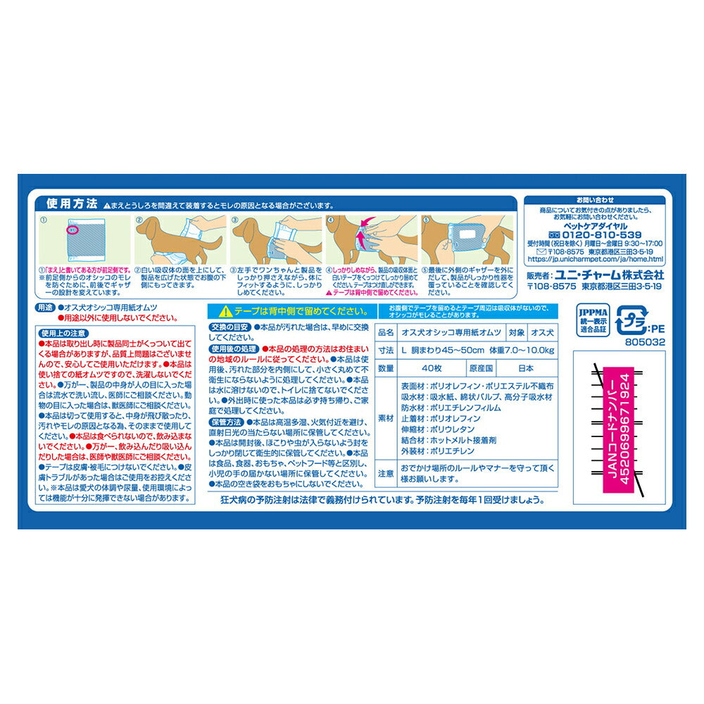 ユニ・チャーム マナーウェア 男の子用 Lサイズ モカストライプ・ライトブルージーンズ 犬用おむつ 40枚 (犬・ドッグ)