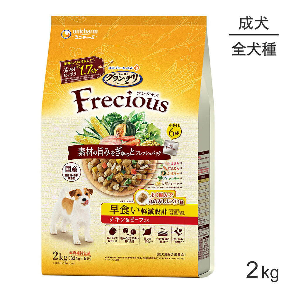 ユニ・チャーム グラン・デリ フレシャス 早食い軽減設計 成犬用 チキン＆ビーフ入り 2kg (犬・ドッグ)