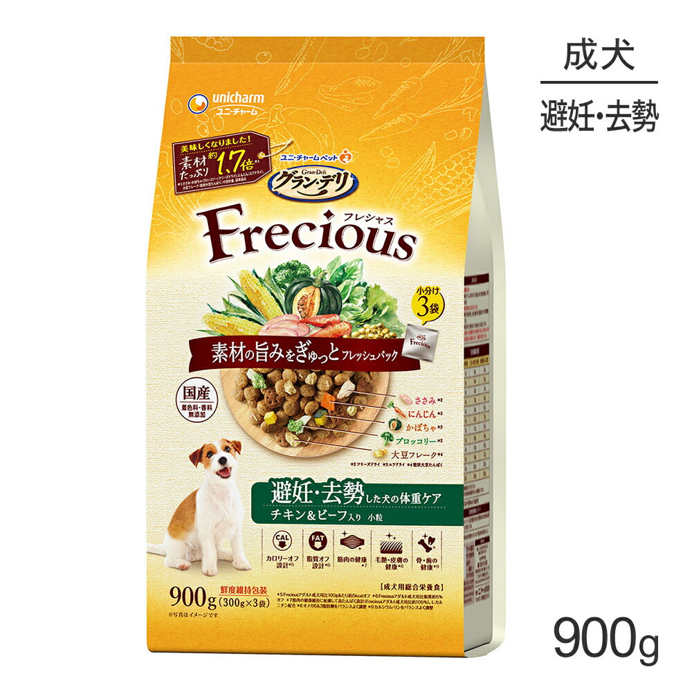 ユニ・チャーム グラン・デリ フレシャス 避妊・去勢した犬の体重ケア チキン＆ビーフ入り 小粒 900g (犬・ドッグ)