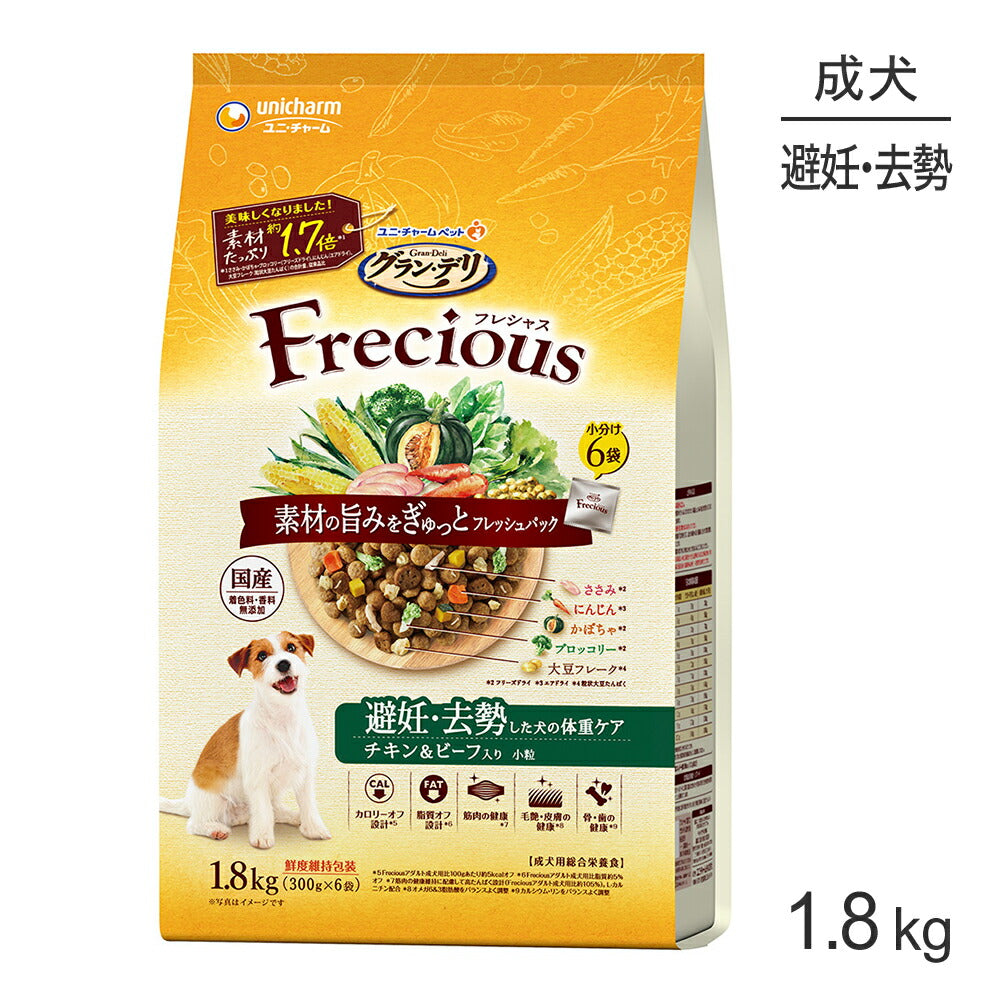 ユニ・チャーム グラン・デリ フレシャス 避妊・去勢した犬の体重ケア チキン＆ビーフ入り 小粒 1.8kg (犬・ドッグ)