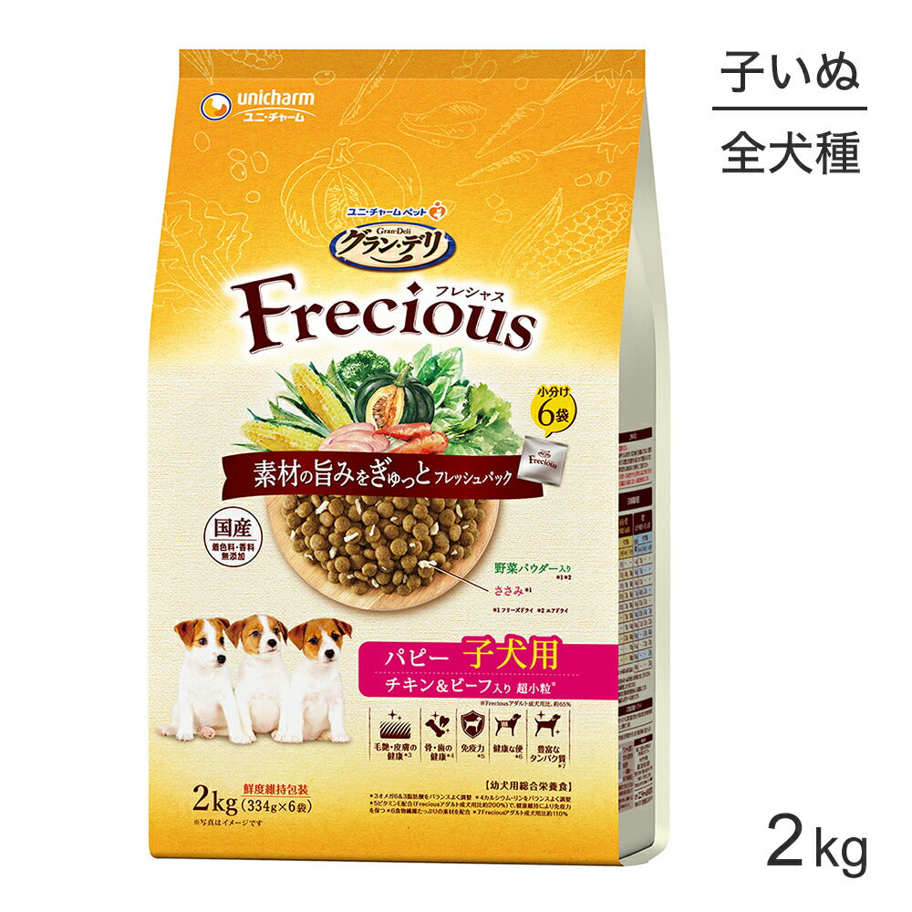 ユニ・チャーム グラン・デリ フレシャス パピー子犬用 チキン＆ビーフ入り 超小粒 2kg (犬・ドッグ)