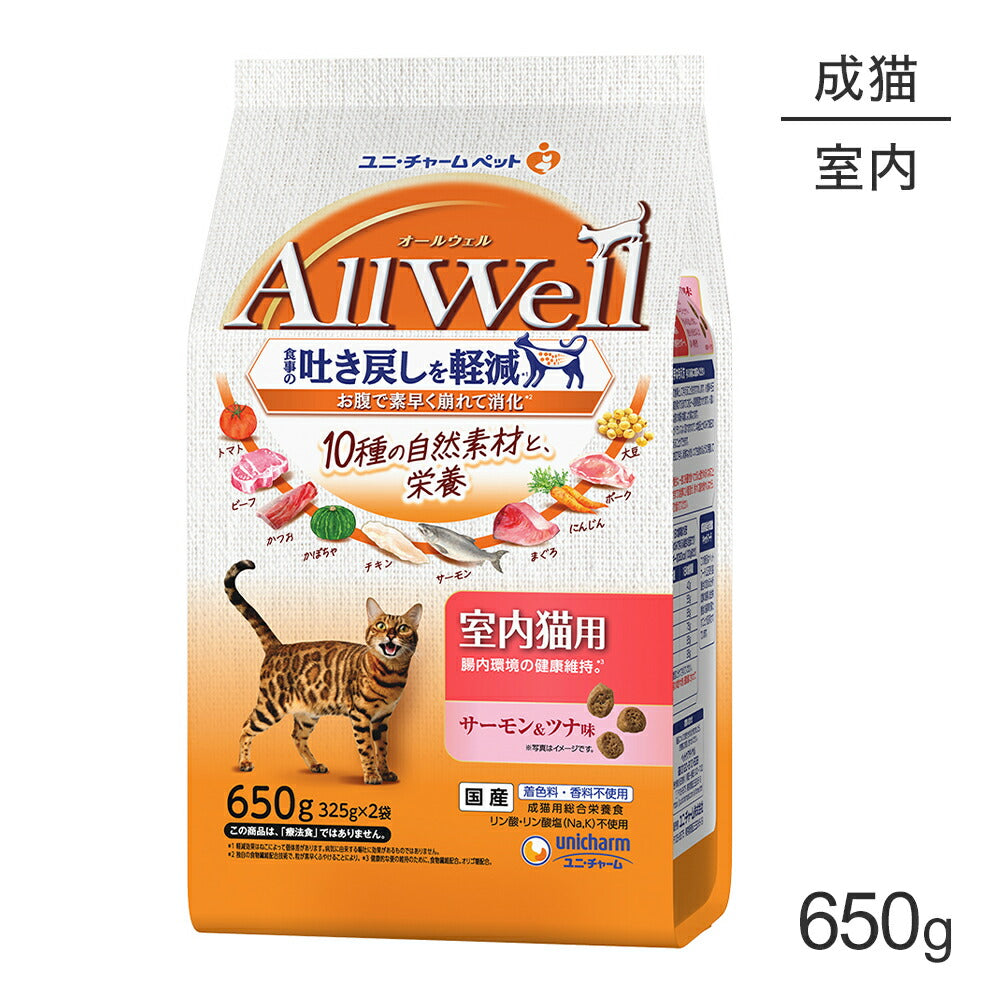 ユニ・チャーム AllWell 10種の自然素材 室内猫用 サーモン＆ツナ味 650g (325g×2袋) (猫・キャット)