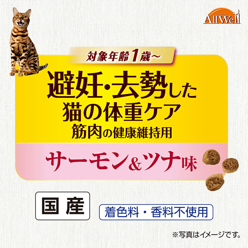 ユニ・チャーム AllWell 10種の自然素材 避妊去勢した猫の体重ケア 筋肉の健康維持用 サーモン＆ツナ味 1.2kg (300g×4袋) (猫・キャット)