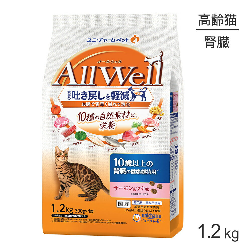 ユニ・チャーム AllWell 10種の自然素材 10歳以上の腎臓の健康維持用 サーモン＆ツナ味 1.2kg (300g×4袋) (猫・キャット)