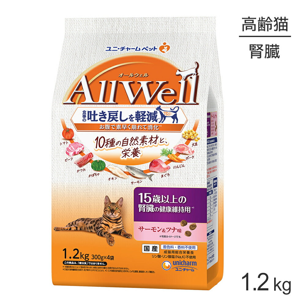 ユニ・チャーム AllWell 10種の自然素材 15歳以上の腎臓の健康維持用 サーモン＆ツナ味 1.2kg (300g×4袋) (猫・キャット)